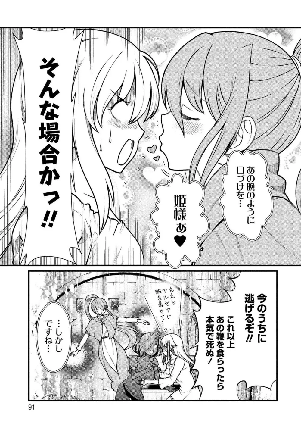 くっ殺せの姫騎士となり、百合娼館で働くことになりました。vol.1【電子限定ペーパー付き】 Page.91