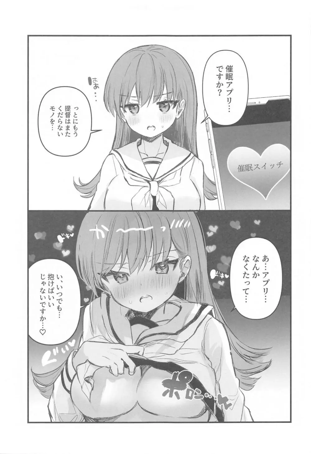 えっちっち! Page.4