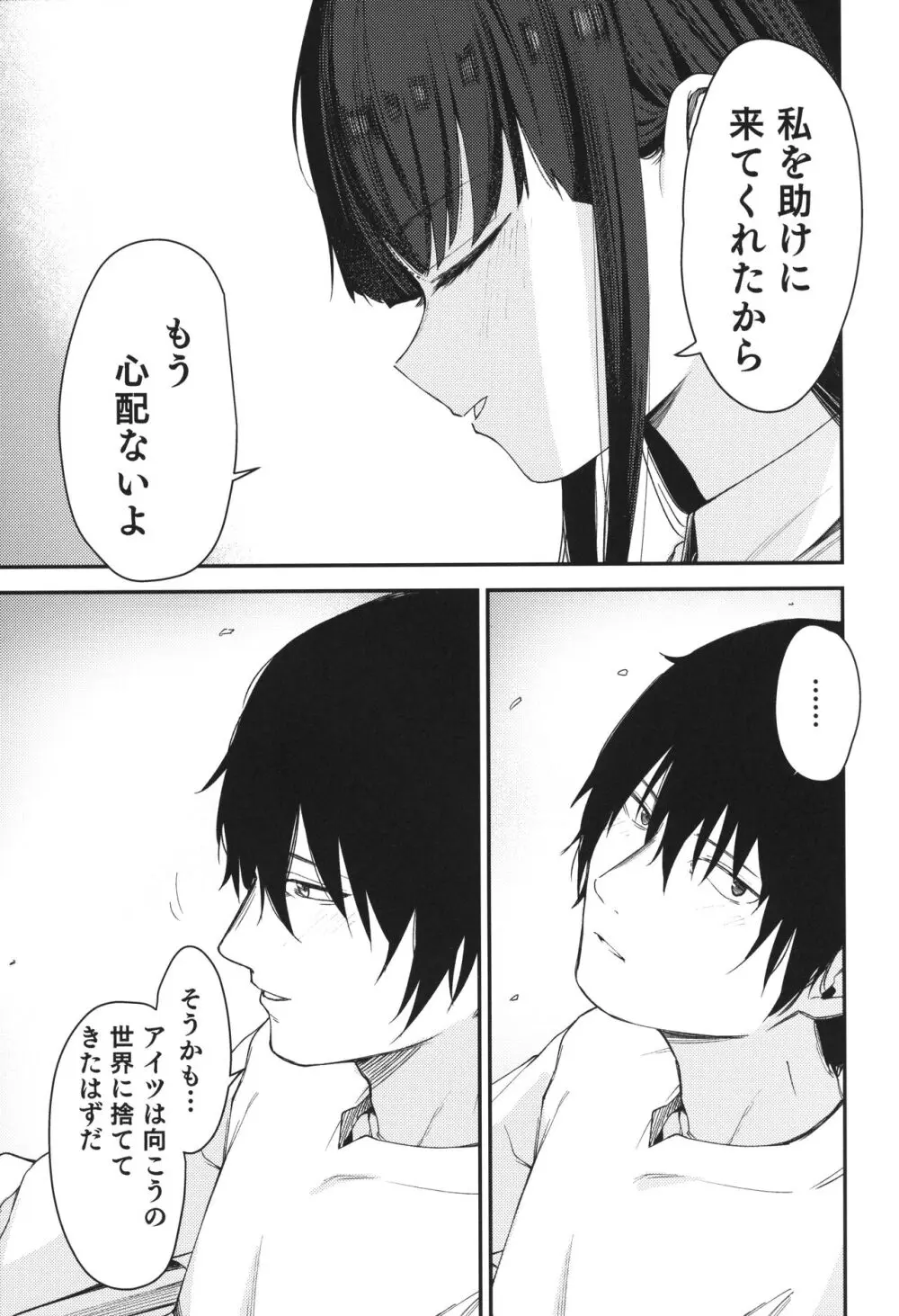 Re:Rape 4 最終話 Page.76