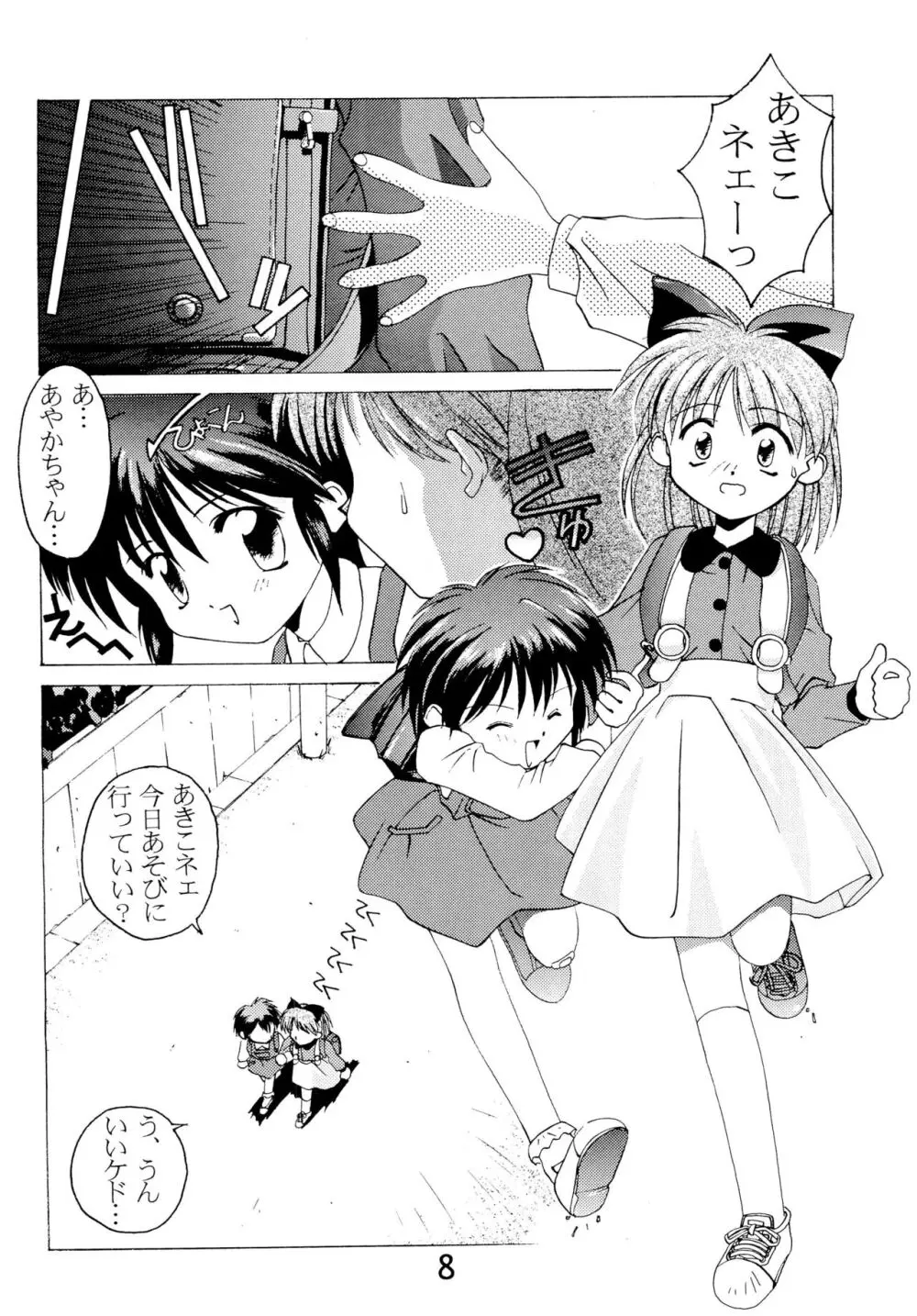 「ないしょ」ってコト。 Page.10