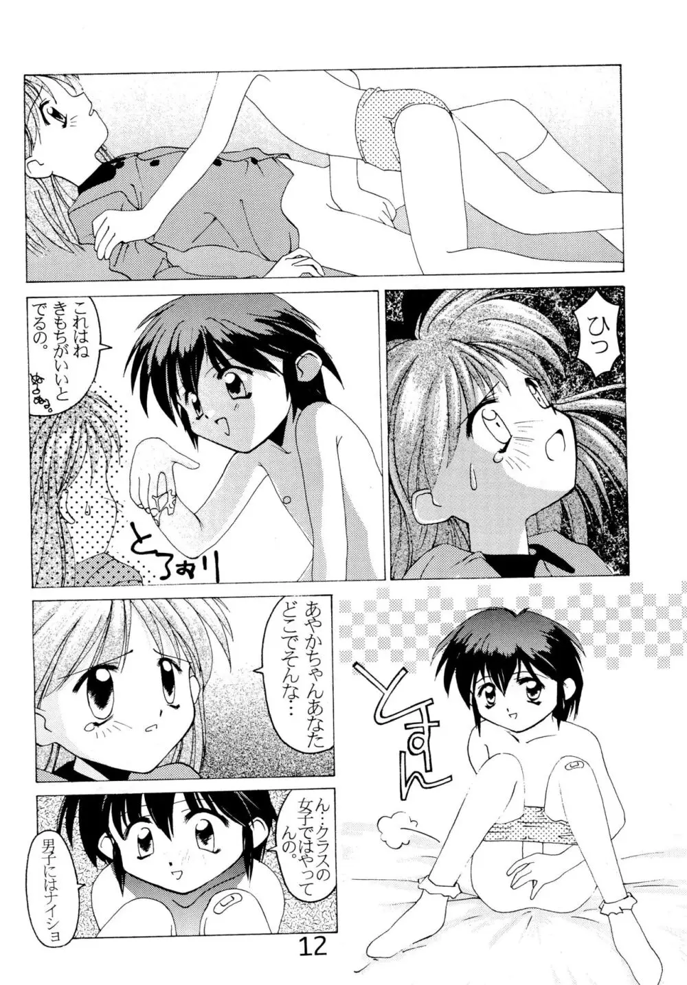 「ないしょ」ってコト。 Page.14