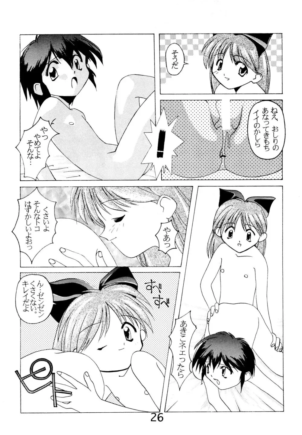 「ないしょ」ってコト。 Page.28