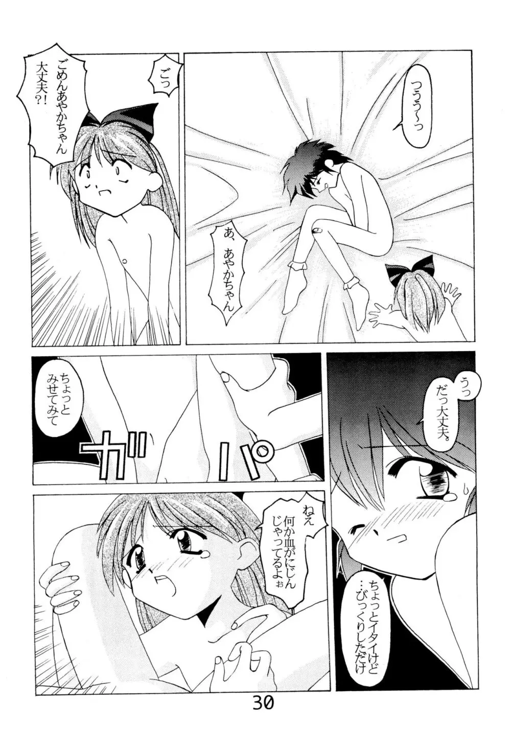 「ないしょ」ってコト。 Page.32