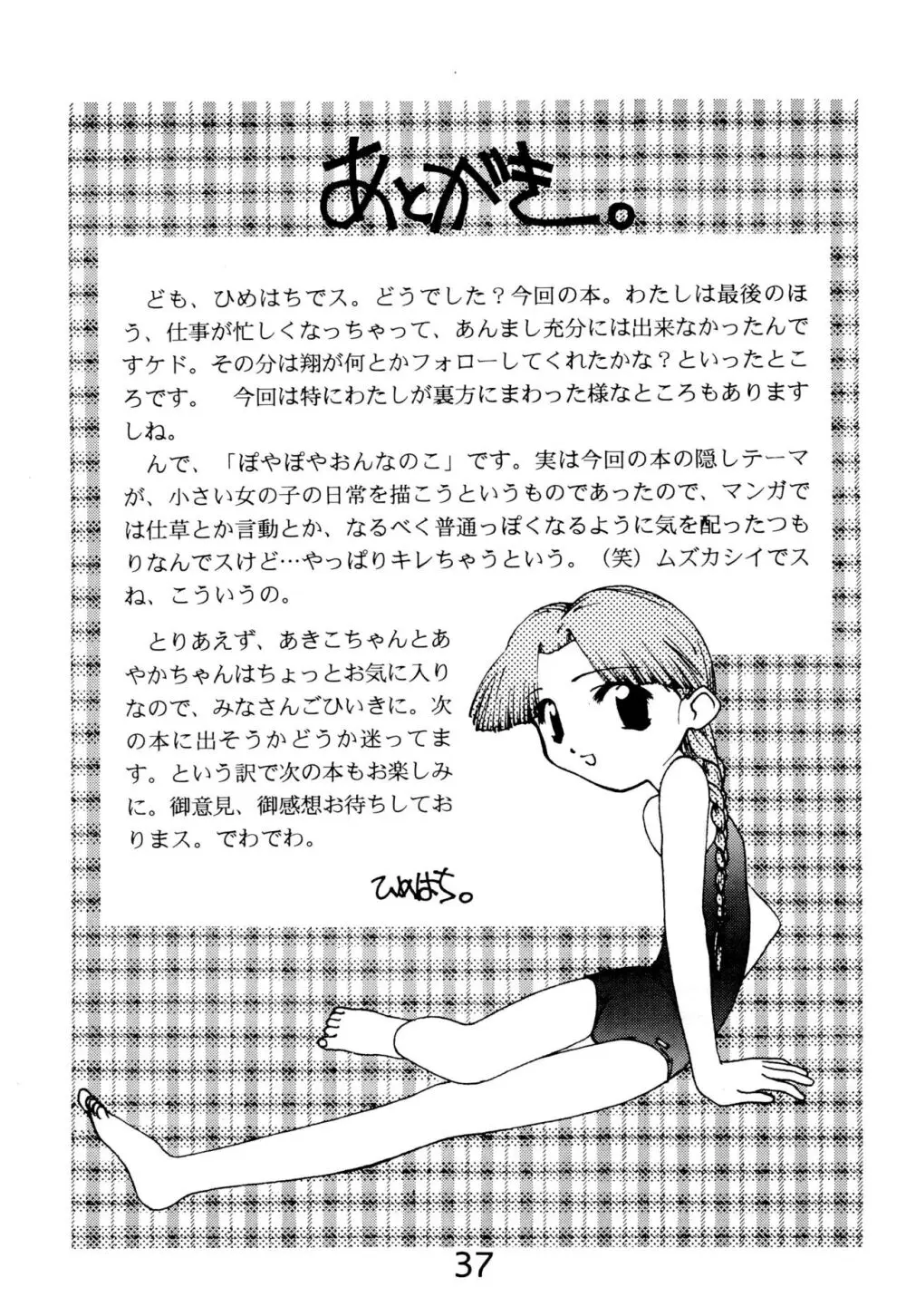 「ないしょ」ってコト。 Page.39