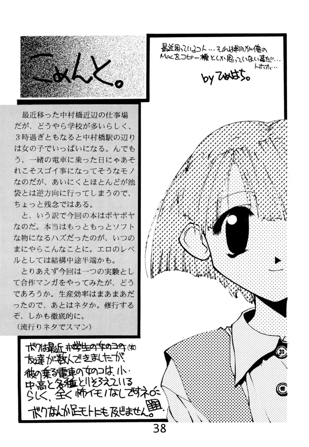 「ないしょ」ってコト。 Page.40