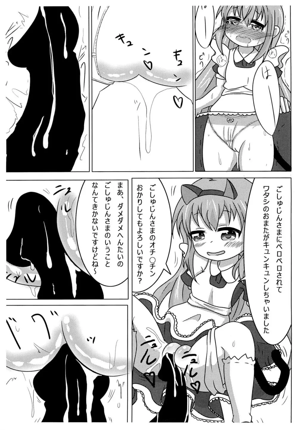 ネコミミメイドシャロ Page.11