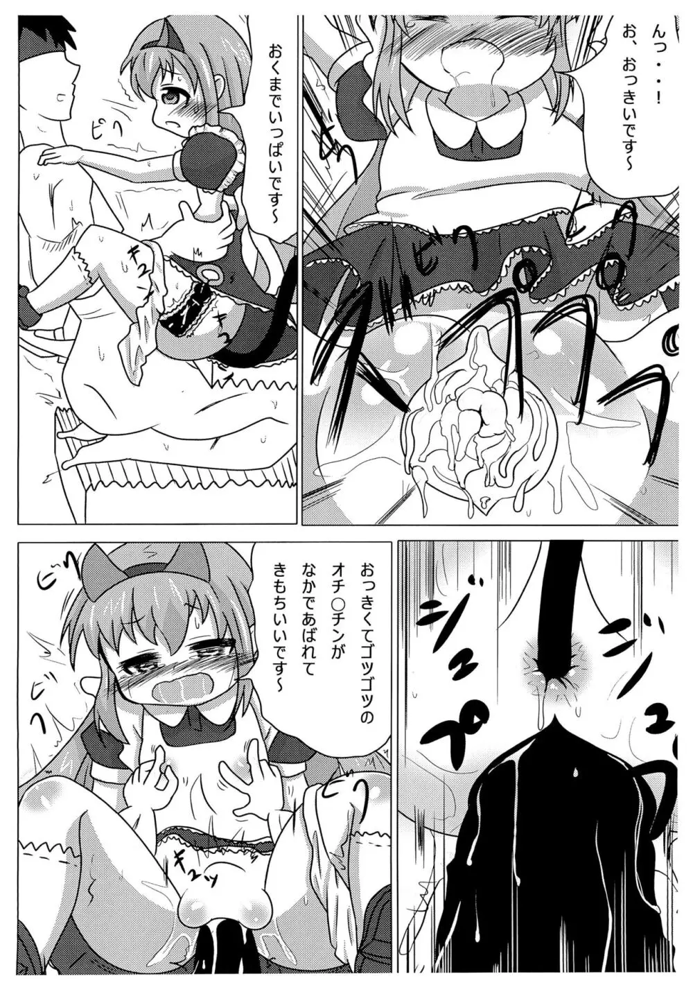 ネコミミメイドシャロ Page.12