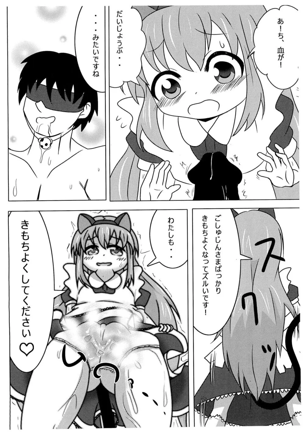 ネコミミメイドシャロ Page.8