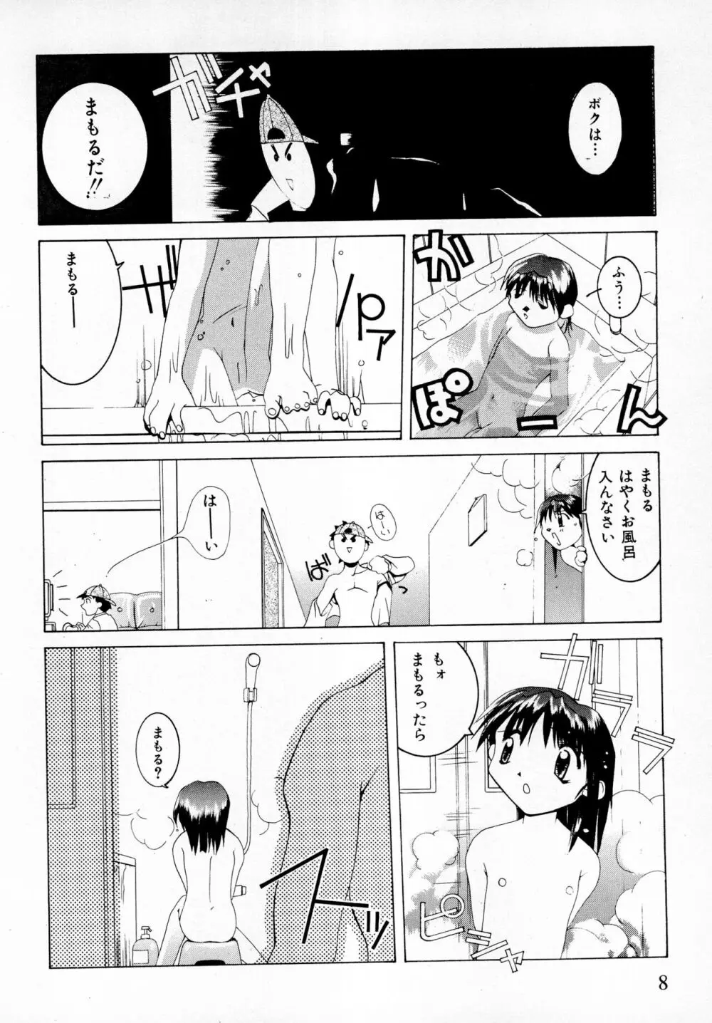 まもるくんと私 Page.10