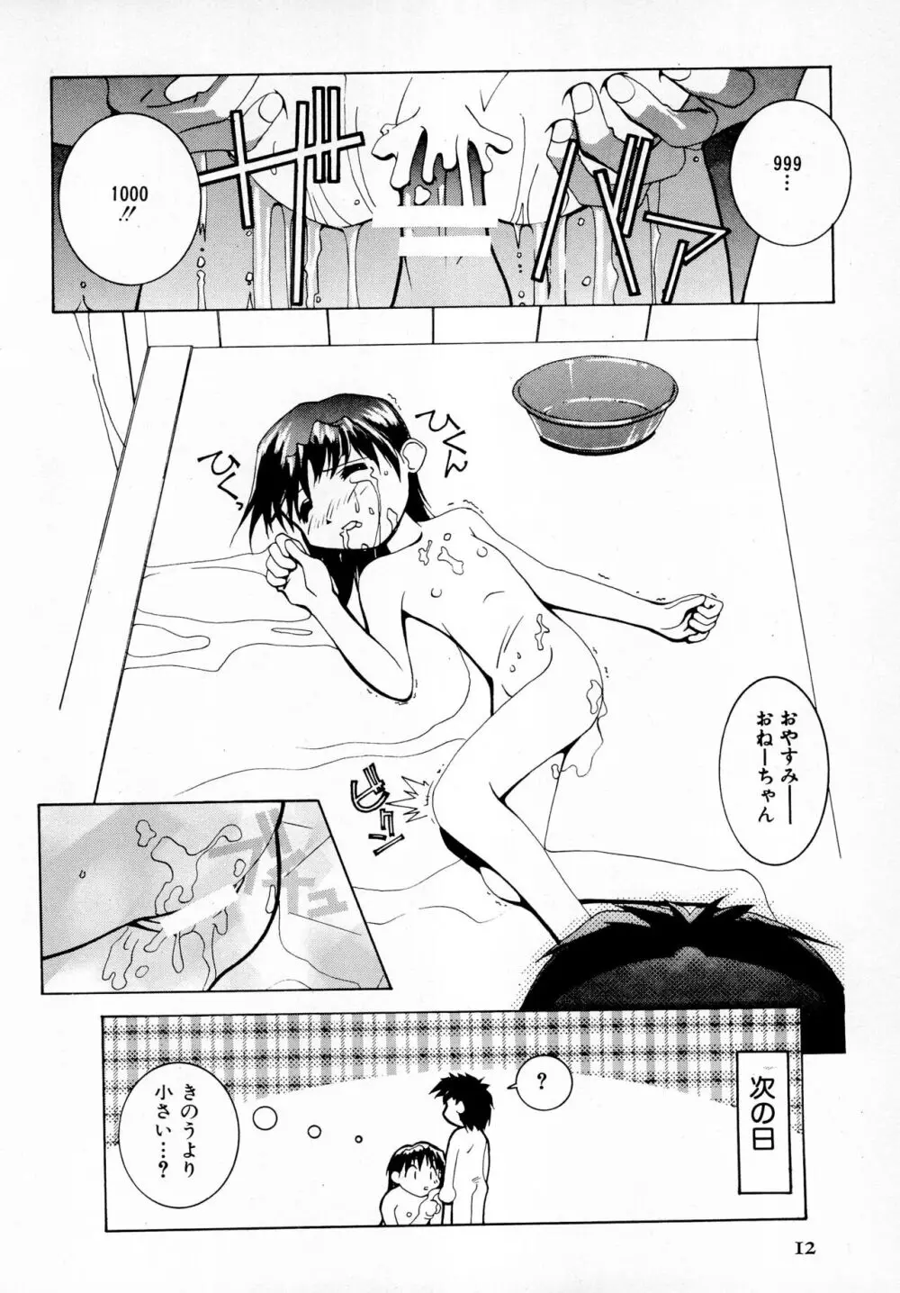 まもるくんと私 Page.14