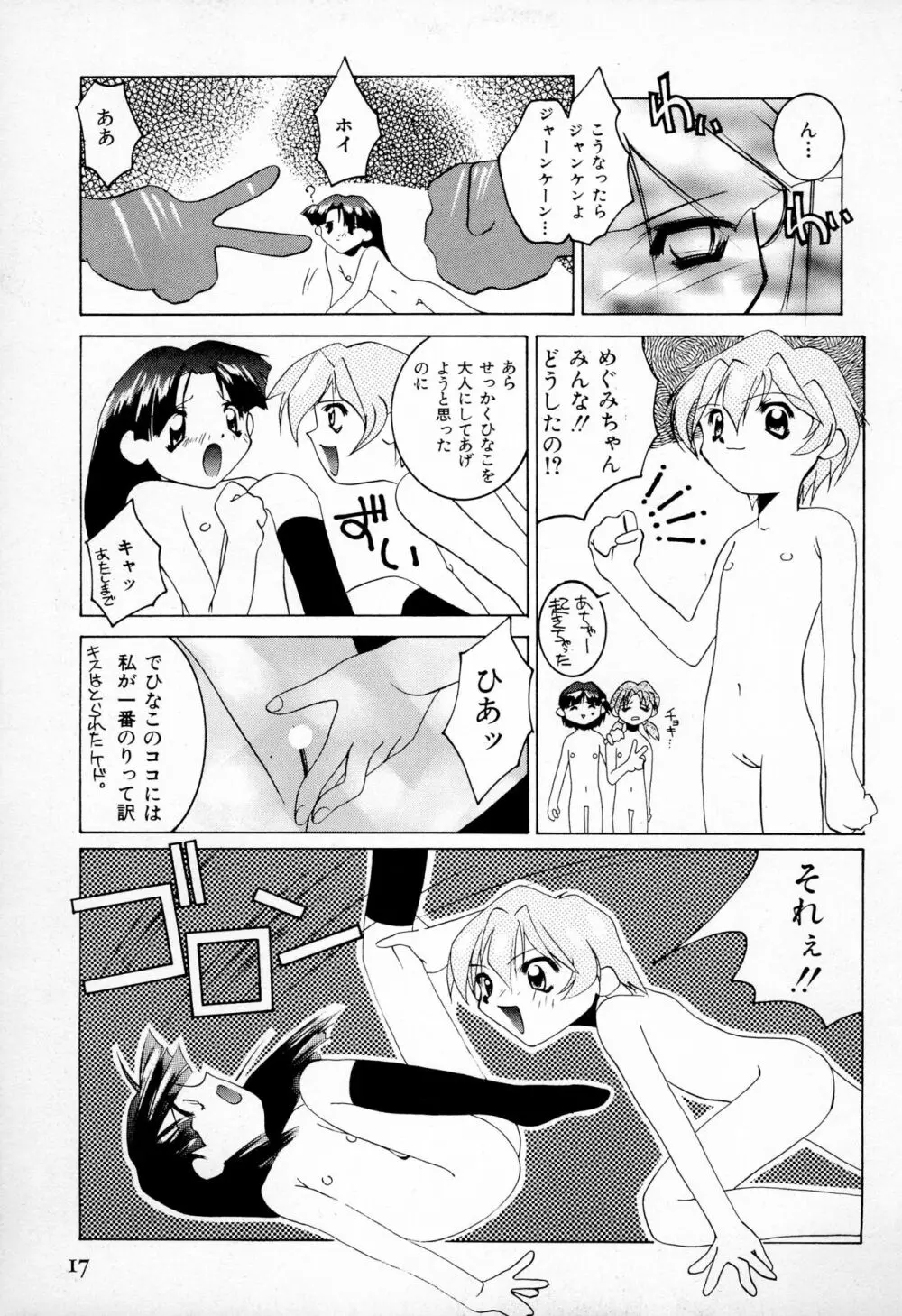 まもるくんと私 Page.19