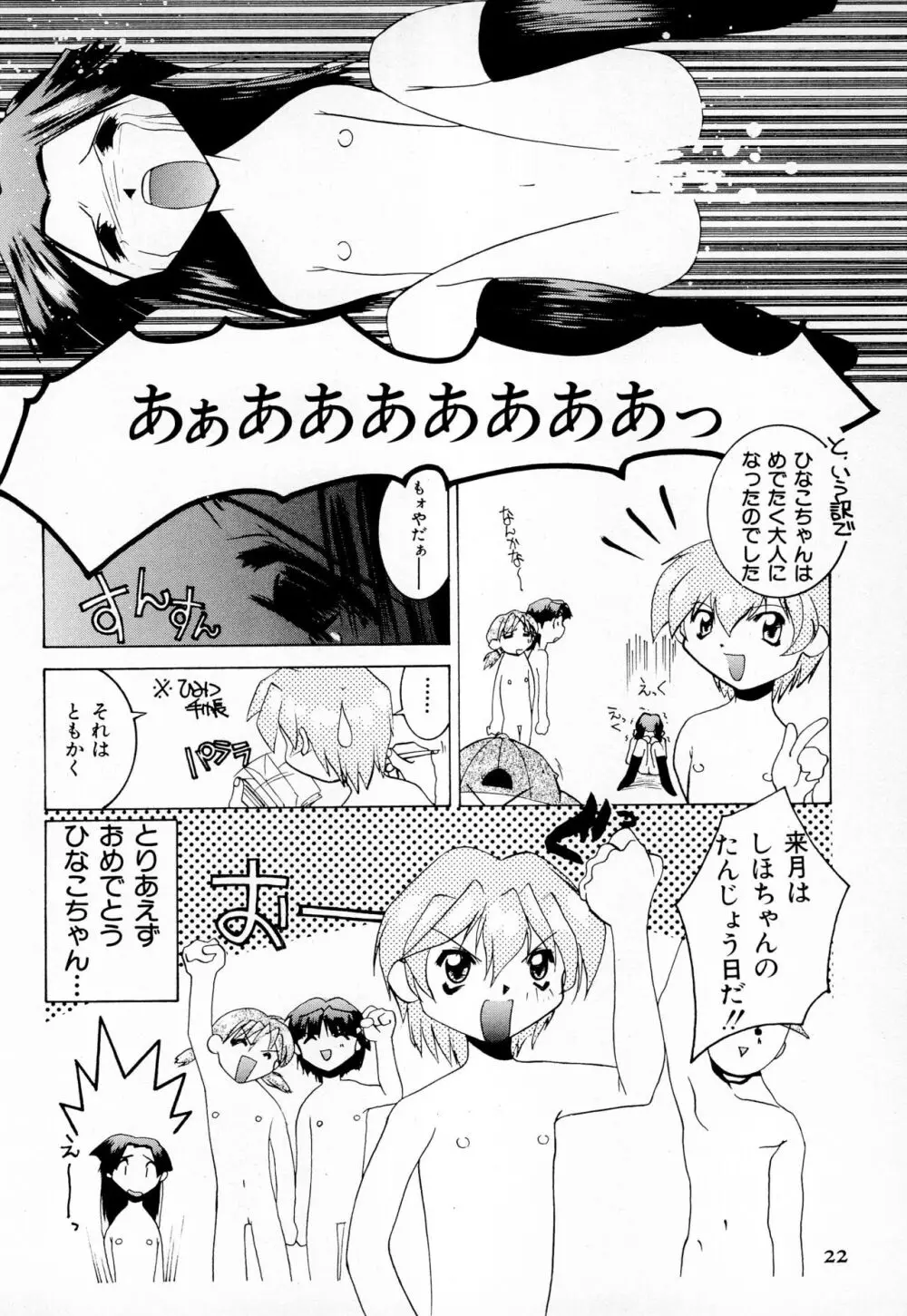 まもるくんと私 Page.24