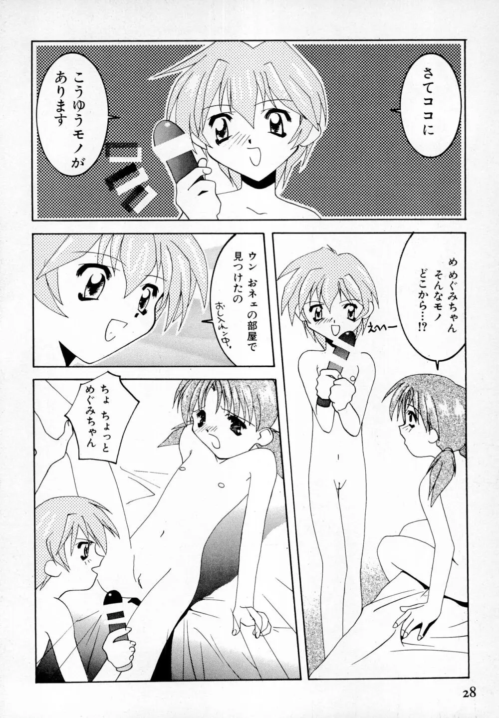 まもるくんと私 Page.30