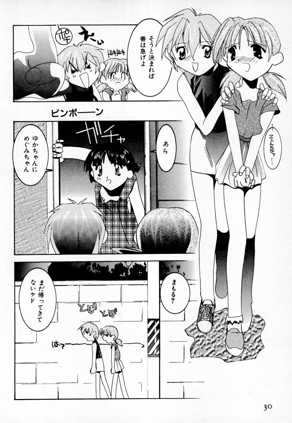 まもるくんと私 Page.32