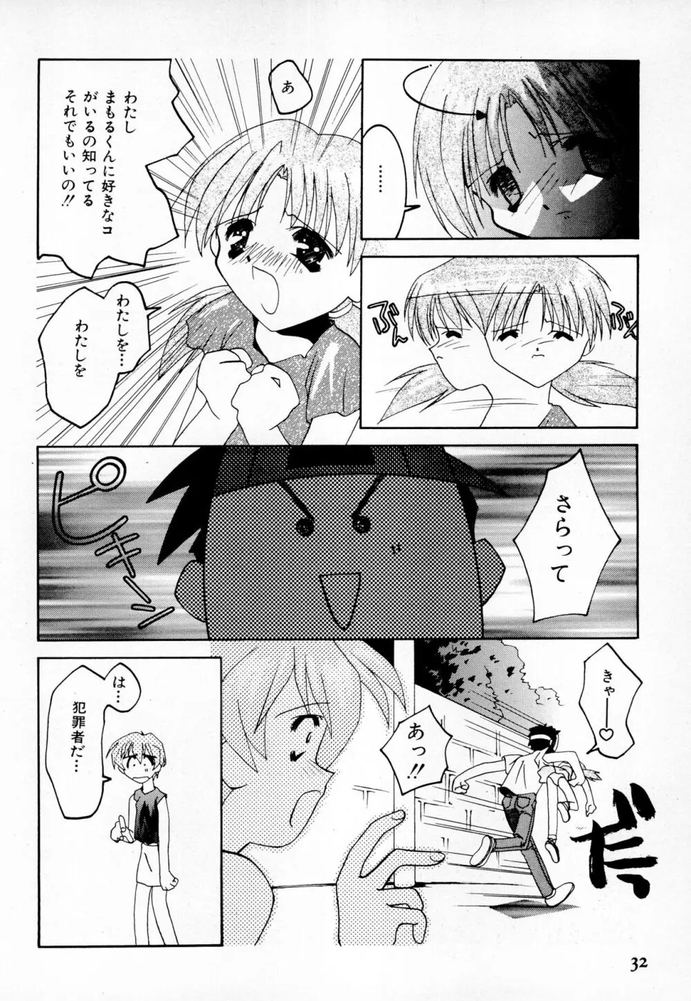 まもるくんと私 Page.34