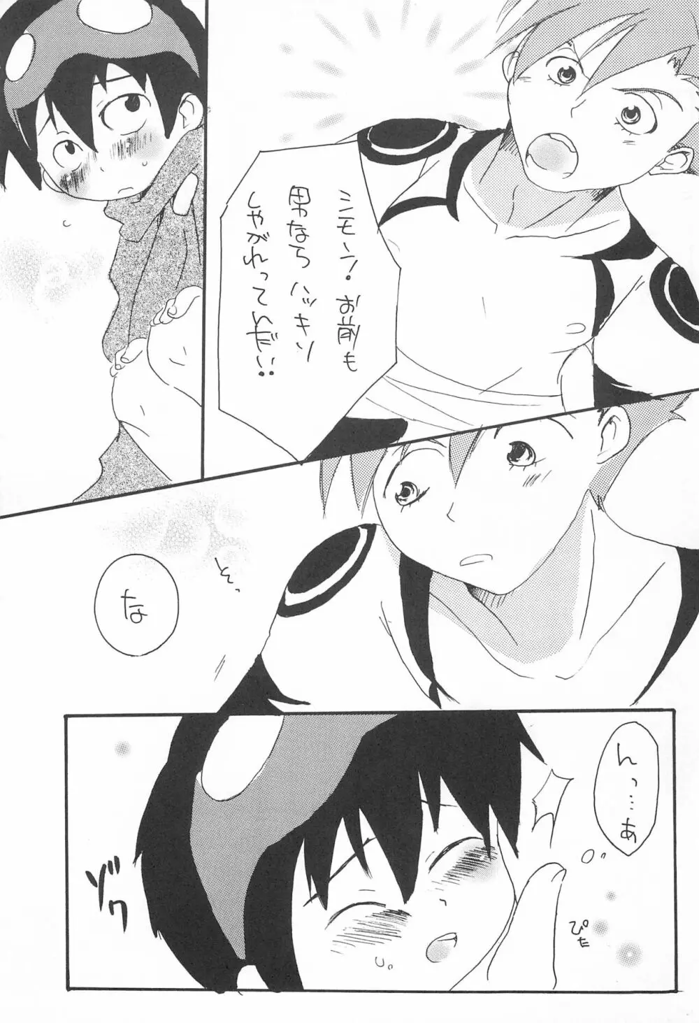 空模様 Page.15