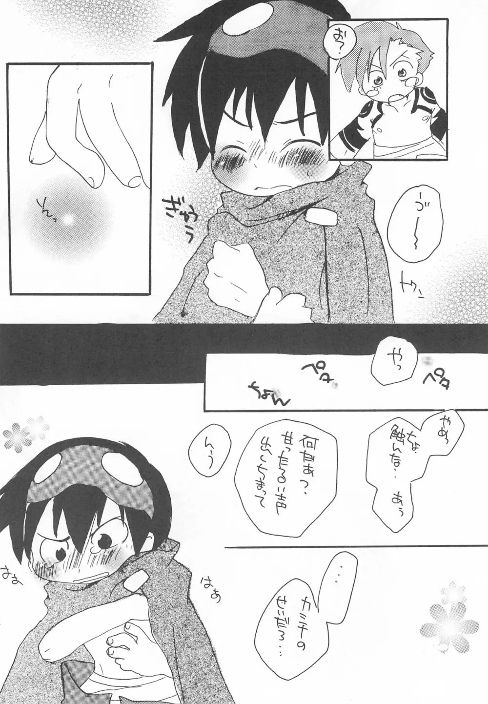 空模様 Page.16