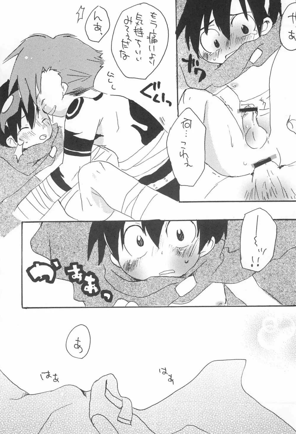 空模様 Page.31