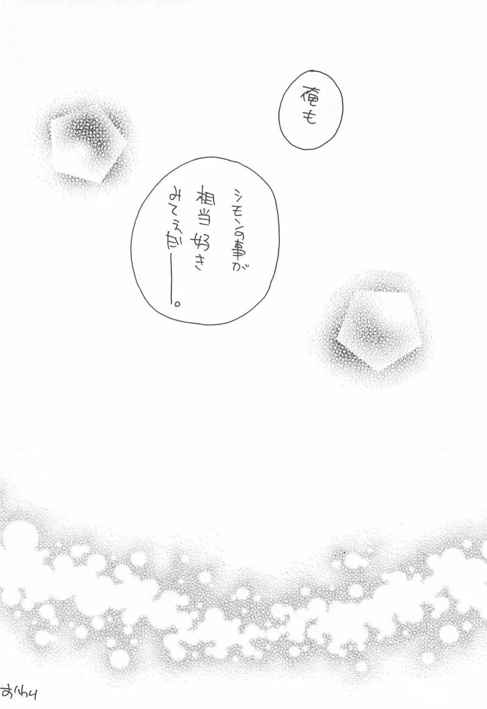 空模様 Page.36