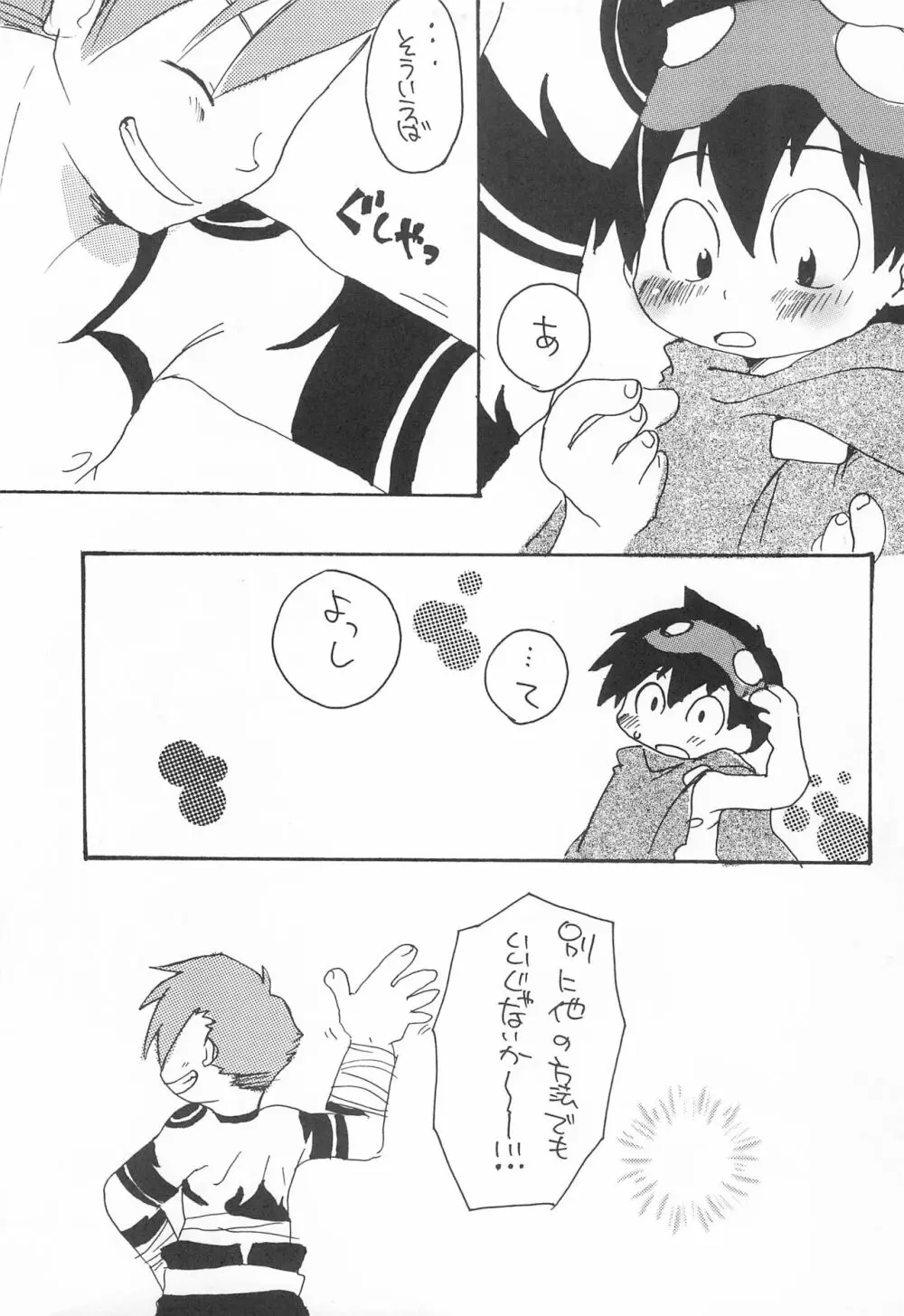 空模様 Page.9