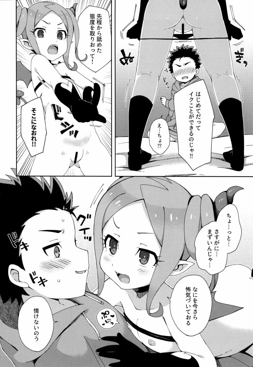 はじめてはサキュバス Page.13