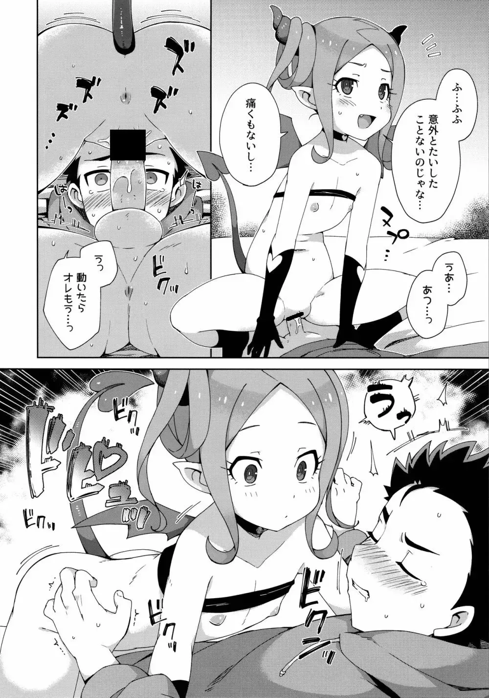 はじめてはサキュバス Page.15