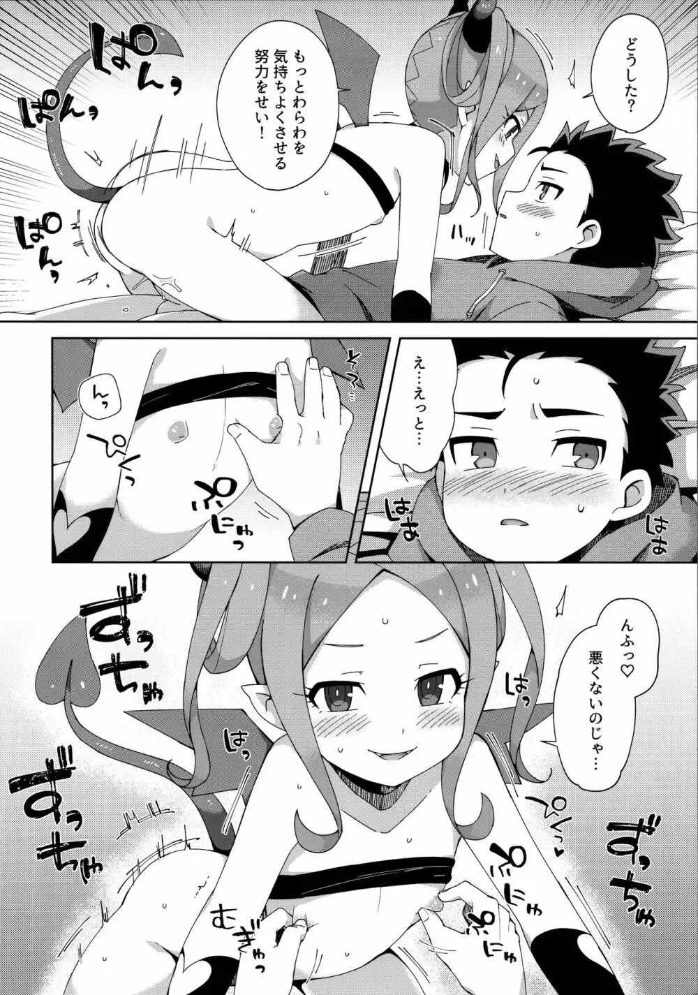 はじめてはサキュバス Page.17