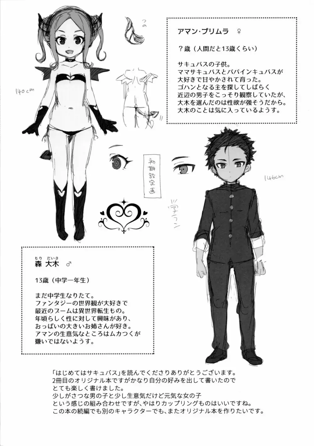 はじめてはサキュバス Page.26