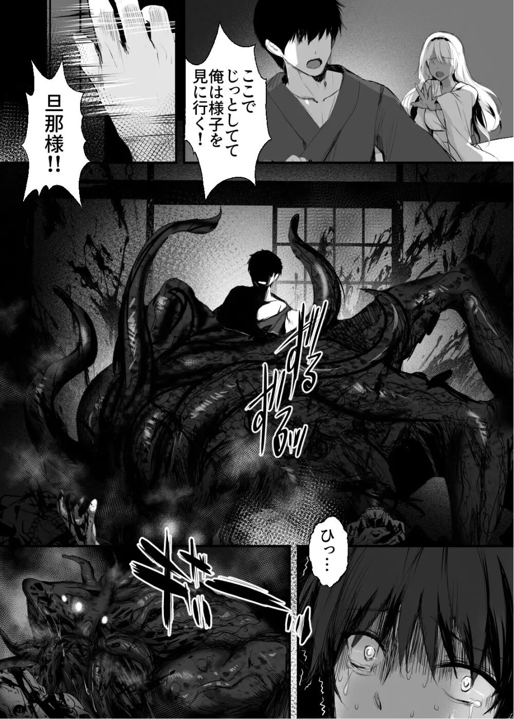 蛇神の巫女 参 Page.32