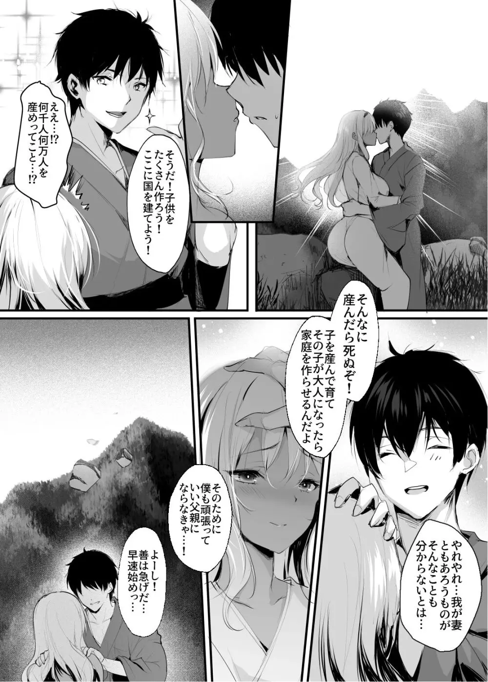 蛇神の巫女 参 Page.39