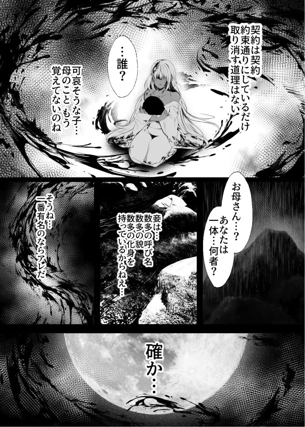 蛇神の巫女 参 Page.44