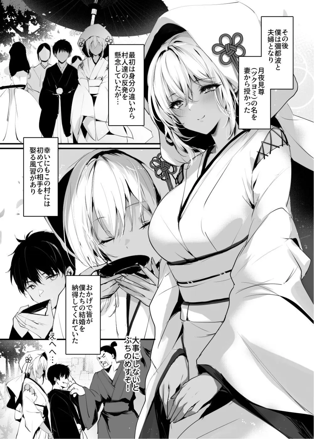 蛇神の巫女 参 Page.6