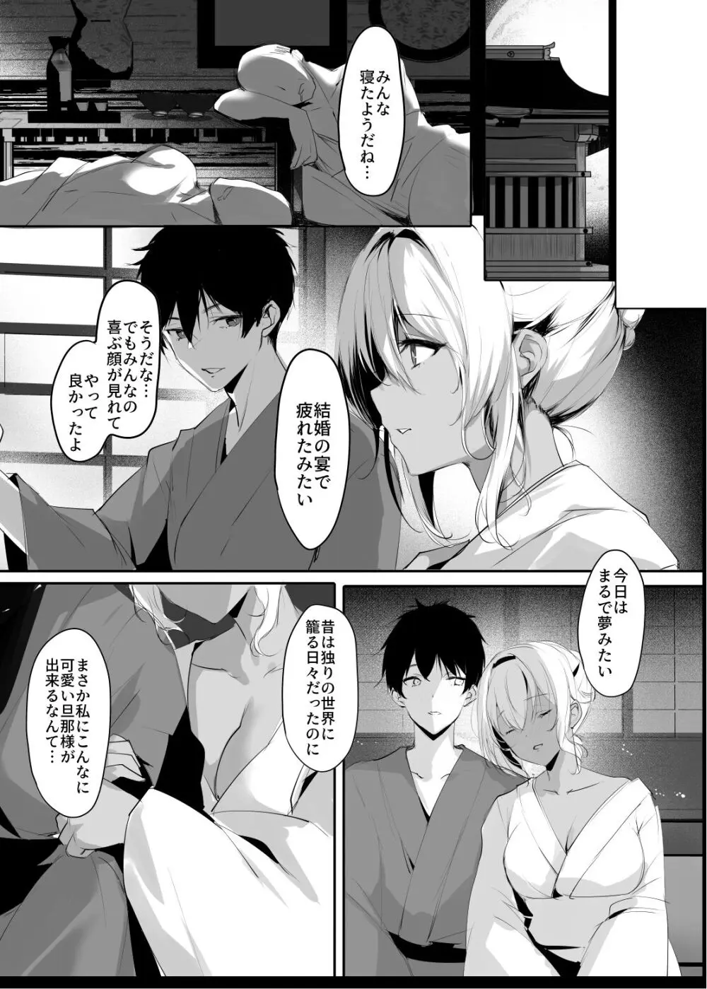 蛇神の巫女 参 Page.7