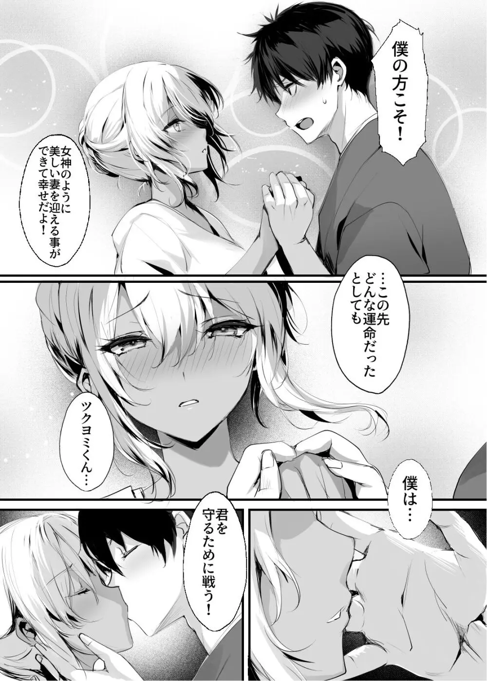 蛇神の巫女 参 Page.8