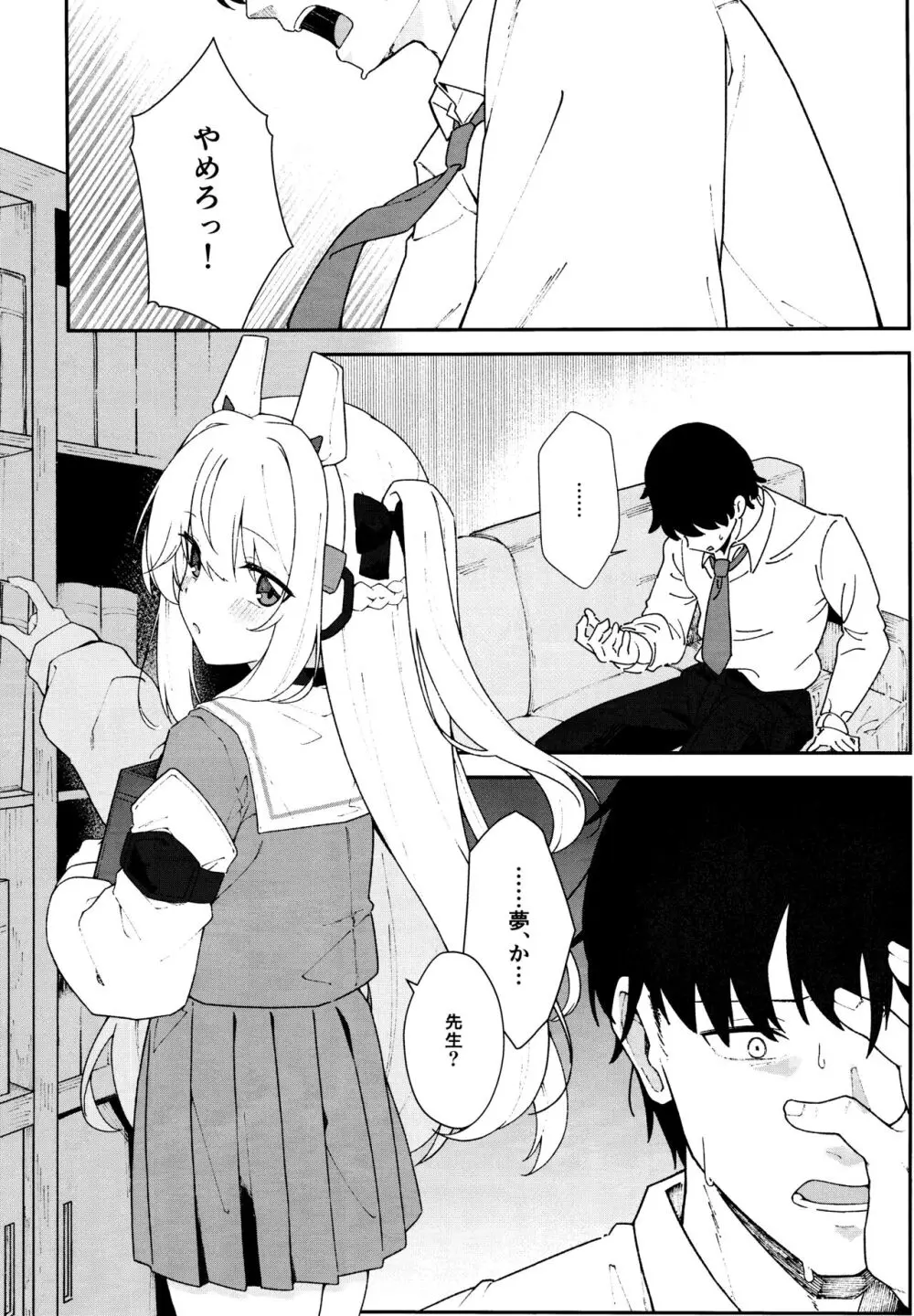 兎穴に堕ちる Page.7