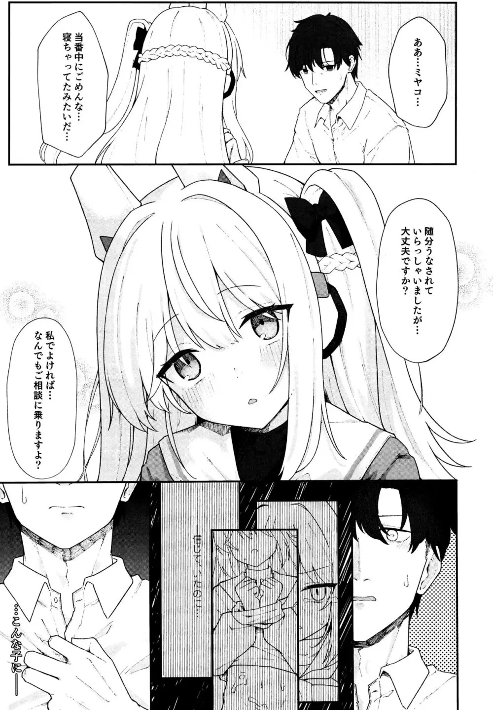 兎穴に堕ちる Page.8