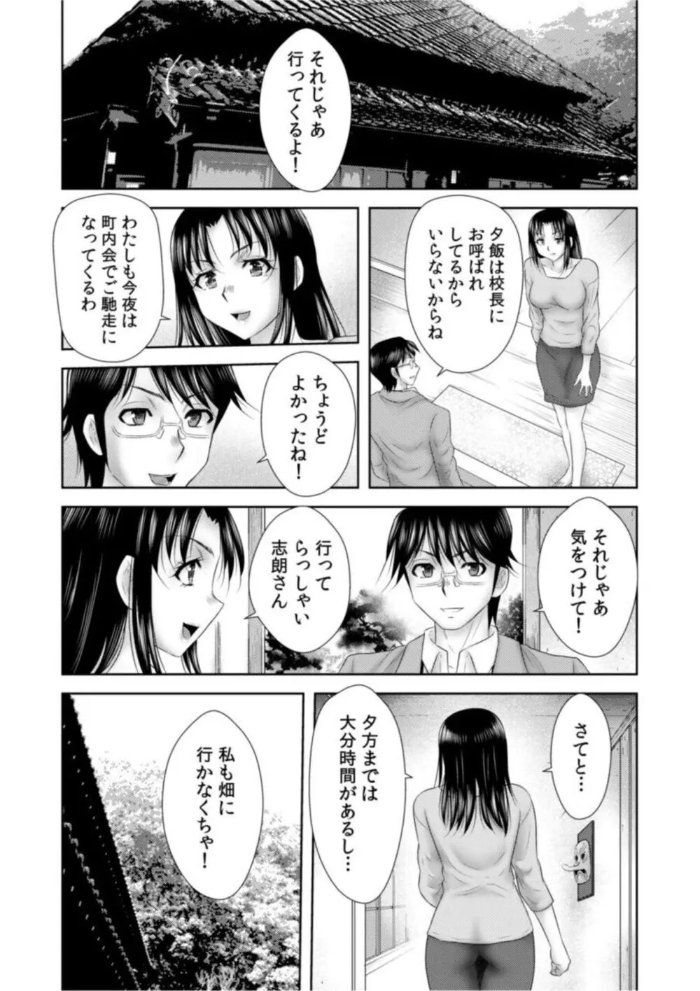 シェアされた美人妻はイキまくり～引っ越した先は変態村～【18禁】1 Page.15