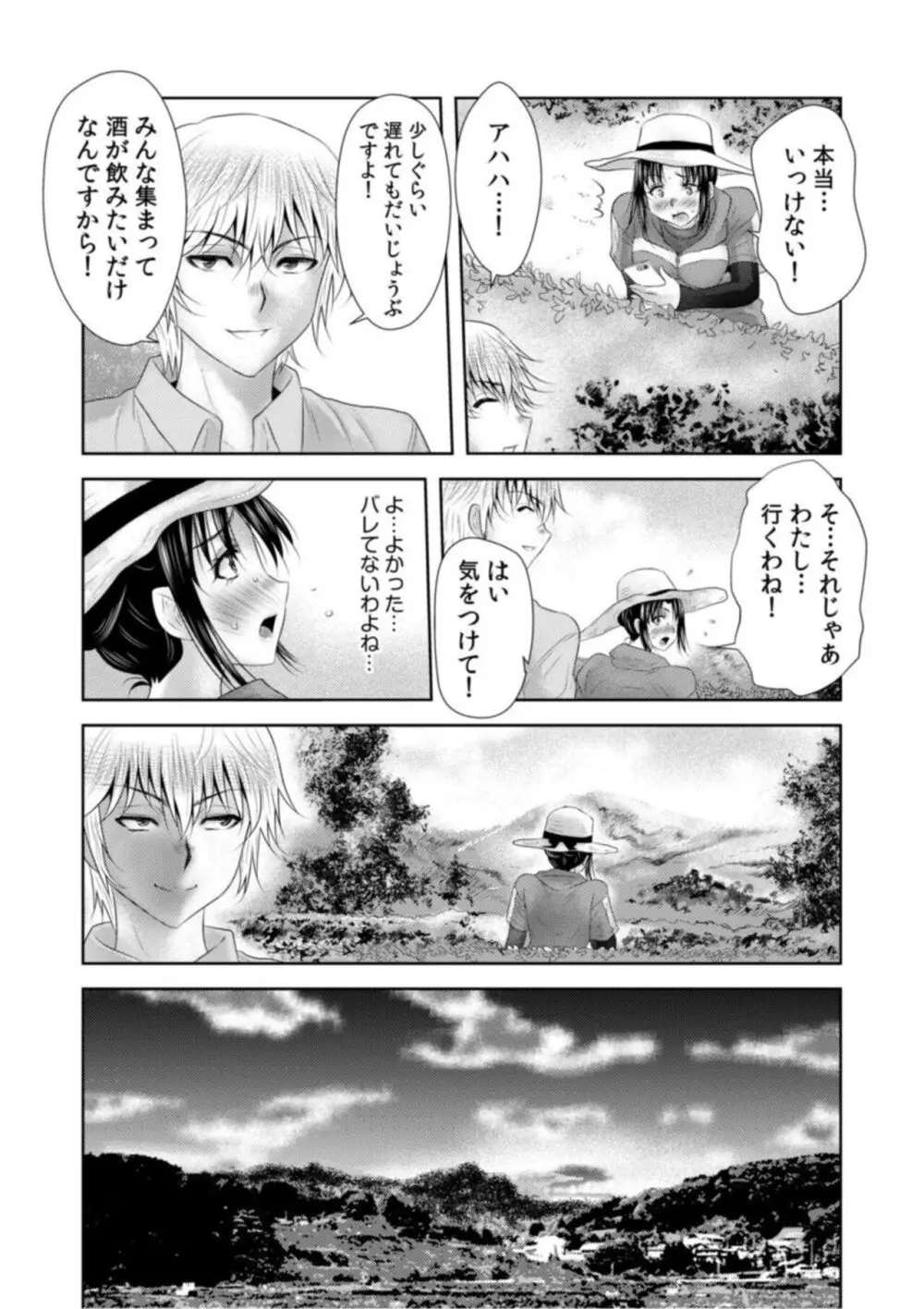 シェアされた美人妻はイキまくり～引っ越した先は変態村～【18禁】1 Page.18