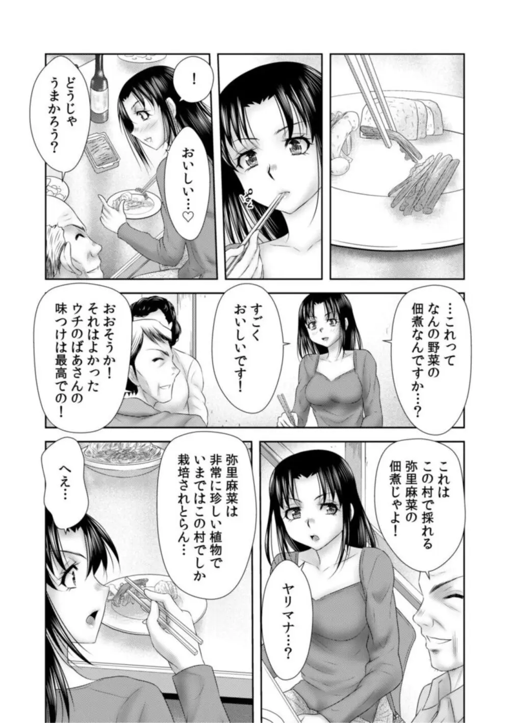 シェアされた美人妻はイキまくり～引っ越した先は変態村～【18禁】1 Page.20