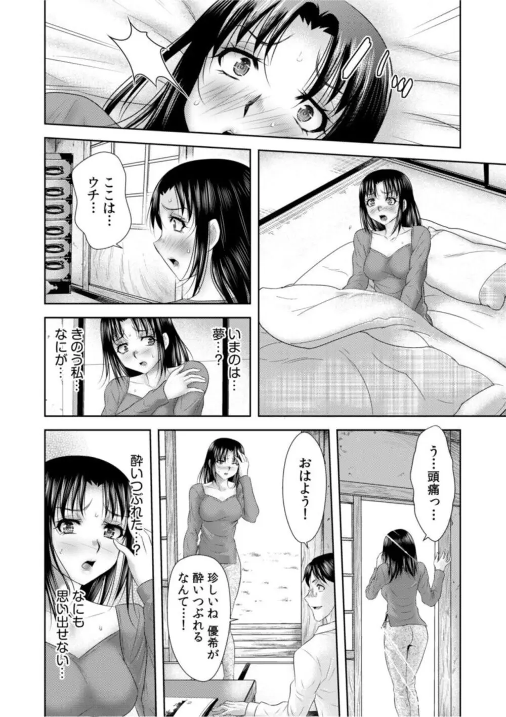 シェアされた美人妻はイキまくり～引っ越した先は変態村～【18禁】1 Page.26