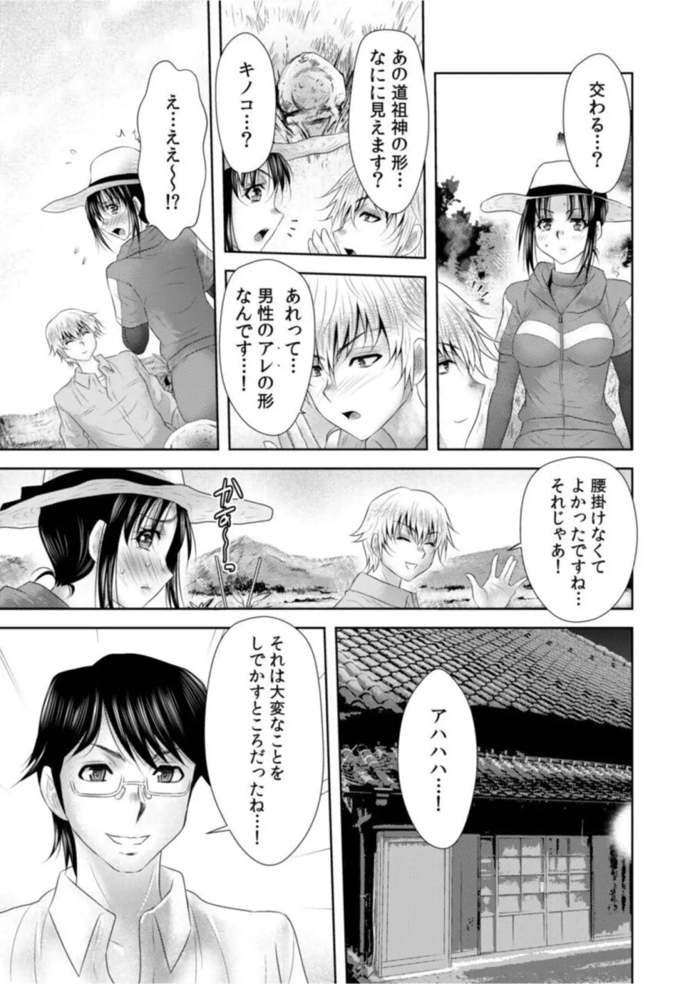 シェアされた美人妻はイキまくり～引っ越した先は変態村～【18禁】1 Page.7