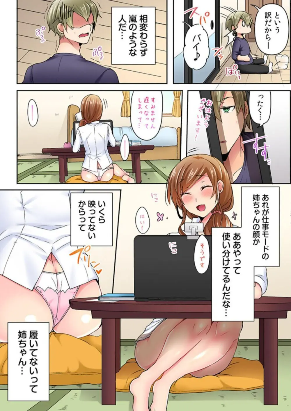 リモート会議はセックス禁止ッ…!!画面の外では本気イキ!（フルカラー）1 Page.9