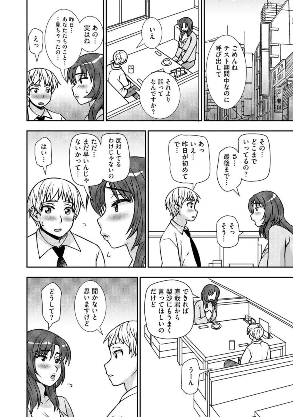寝取り母 娘の彼氏のアレが忘れられなくて(分冊版)1 Page.15
