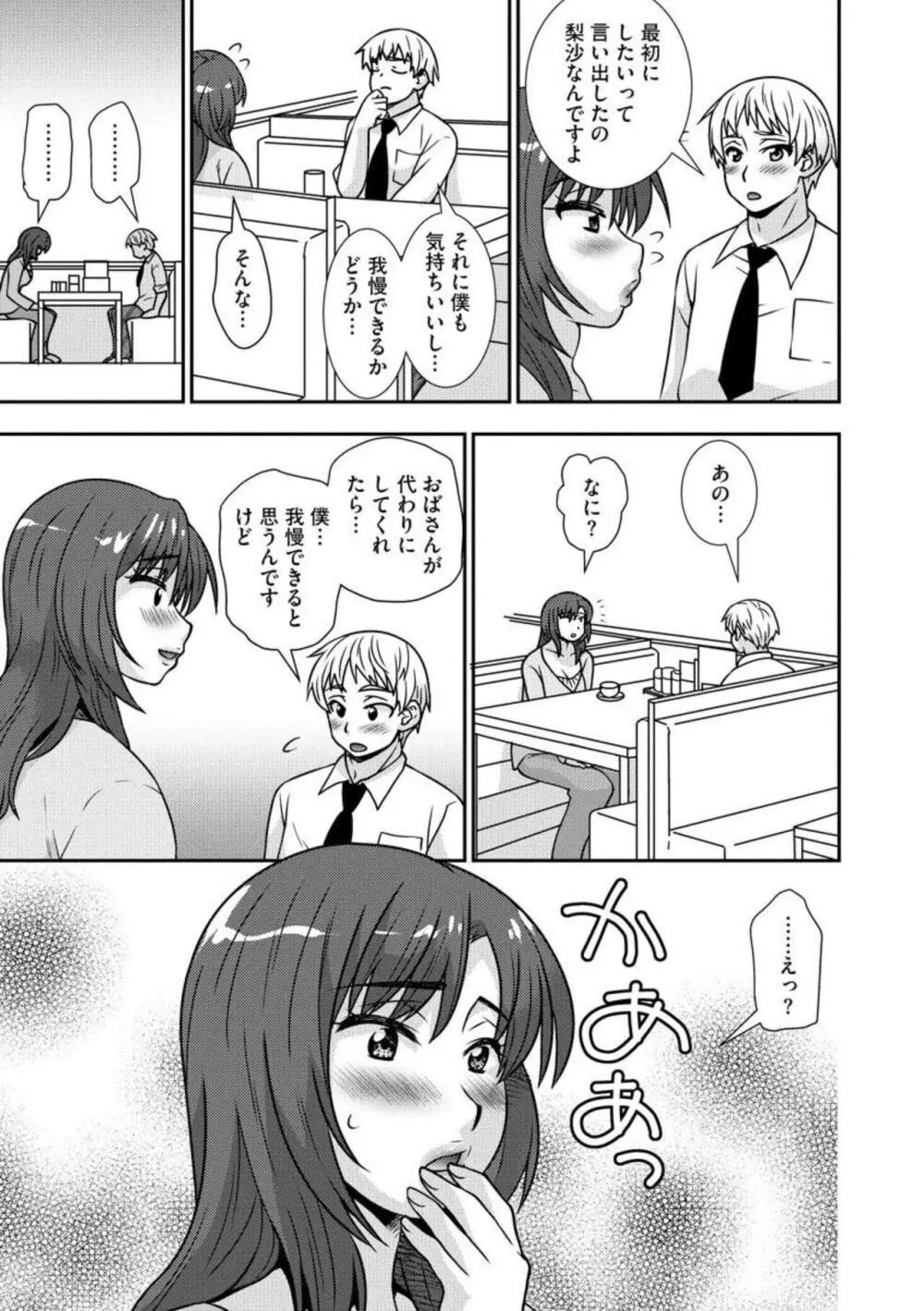 寝取り母 娘の彼氏のアレが忘れられなくて(分冊版)1 Page.16