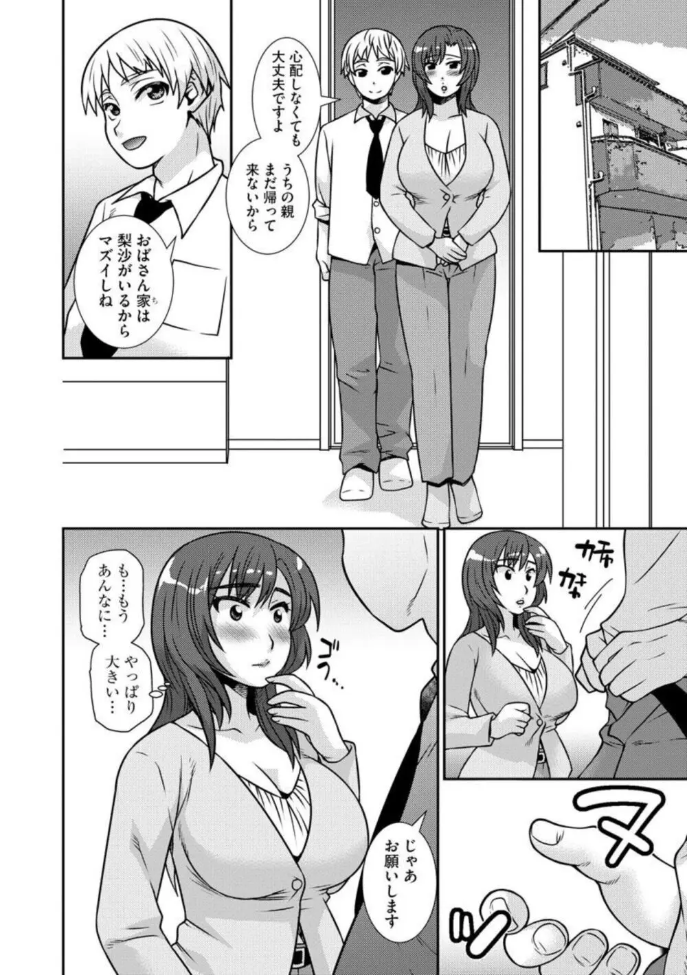 寝取り母 娘の彼氏のアレが忘れられなくて(分冊版)1 Page.17