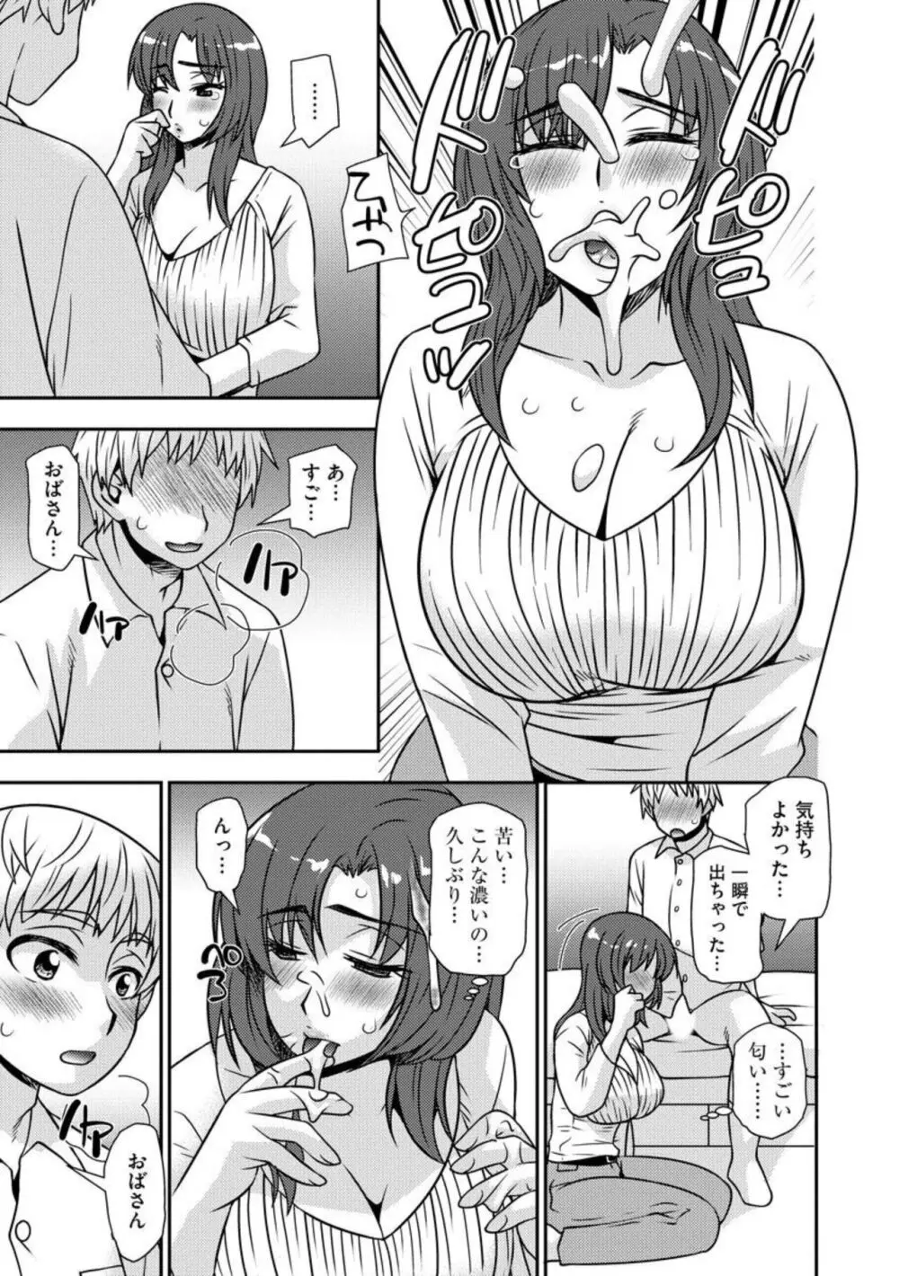 寝取り母 娘の彼氏のアレが忘れられなくて(分冊版)1 Page.20
