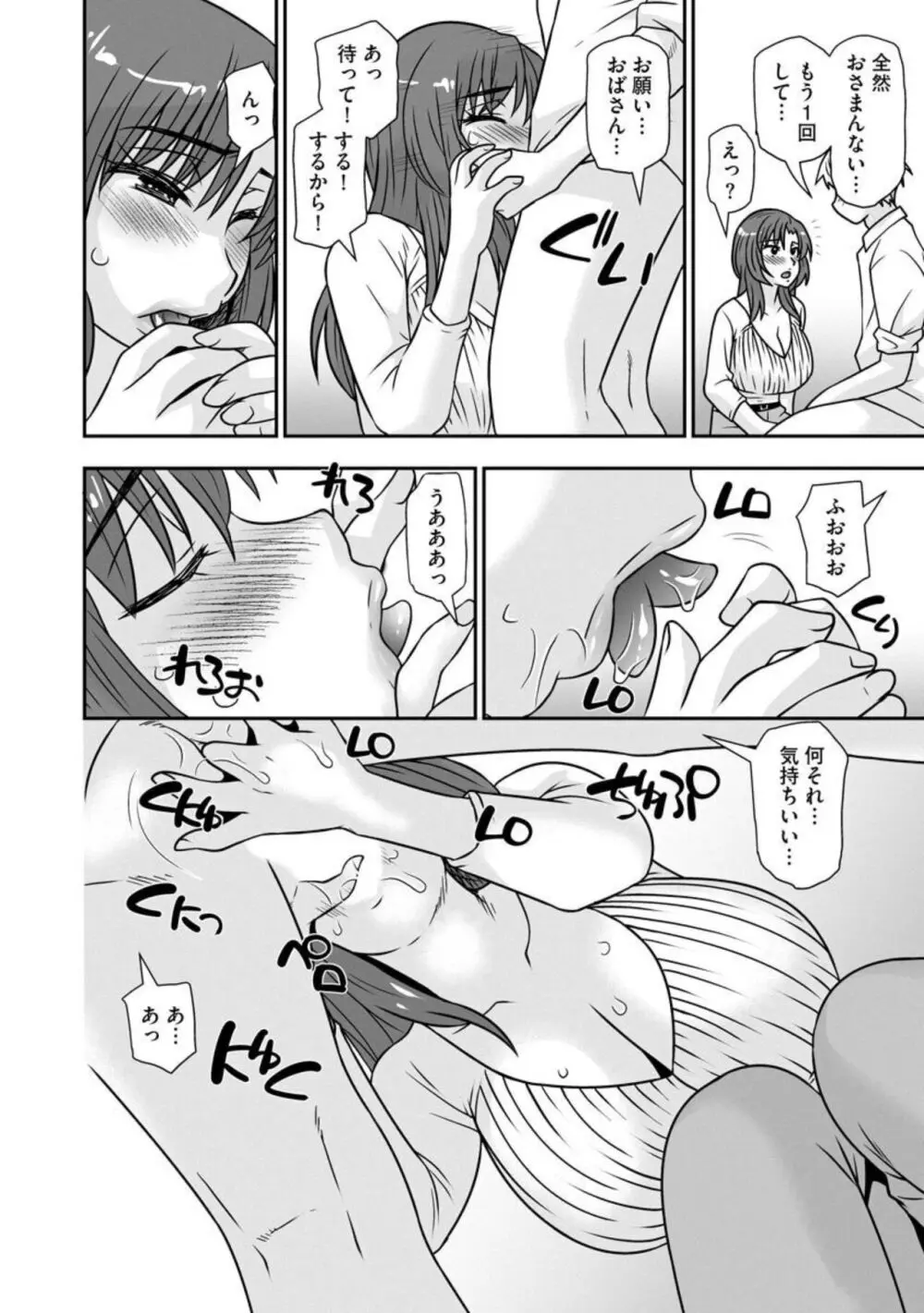 寝取り母 娘の彼氏のアレが忘れられなくて(分冊版)1 Page.21
