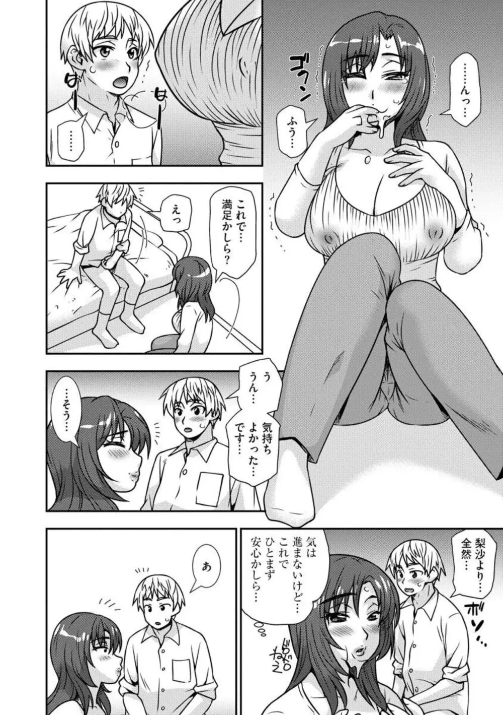 寝取り母 娘の彼氏のアレが忘れられなくて(分冊版)1 Page.23