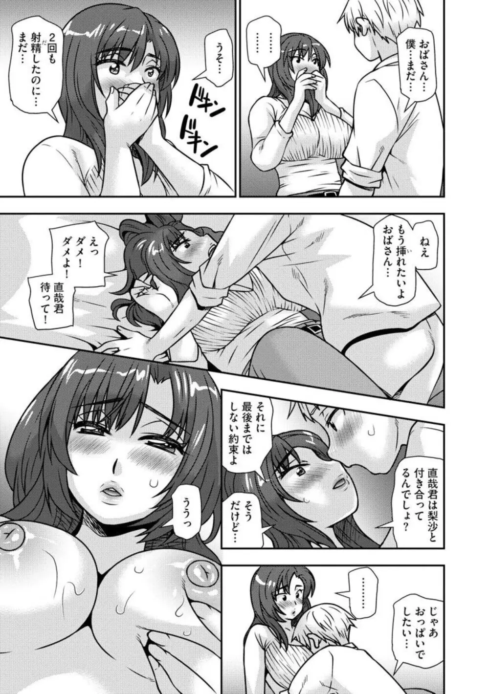 寝取り母 娘の彼氏のアレが忘れられなくて(分冊版)1 Page.24