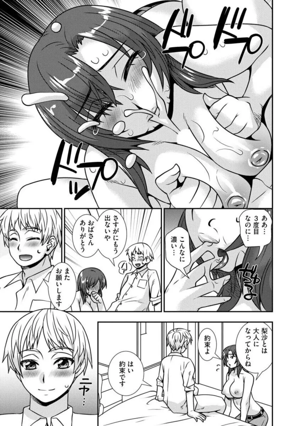 寝取り母 娘の彼氏のアレが忘れられなくて(分冊版)1 Page.26